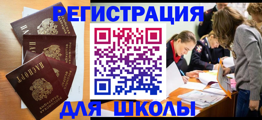 прописка 2025 в Валуйках