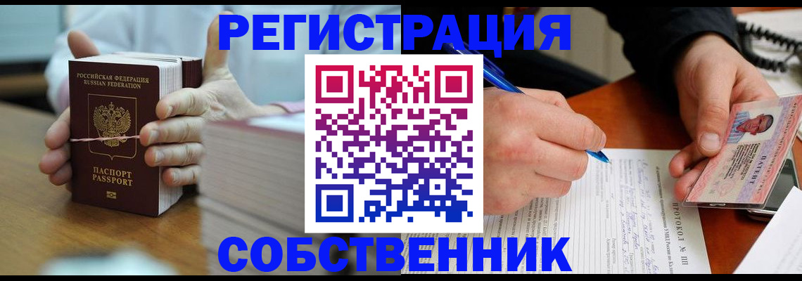 купить прописку в Валуйках