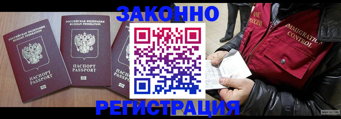 временная регистрация для школы в Валуйках